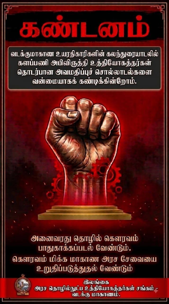"கண்டிக்கின்றோம்"